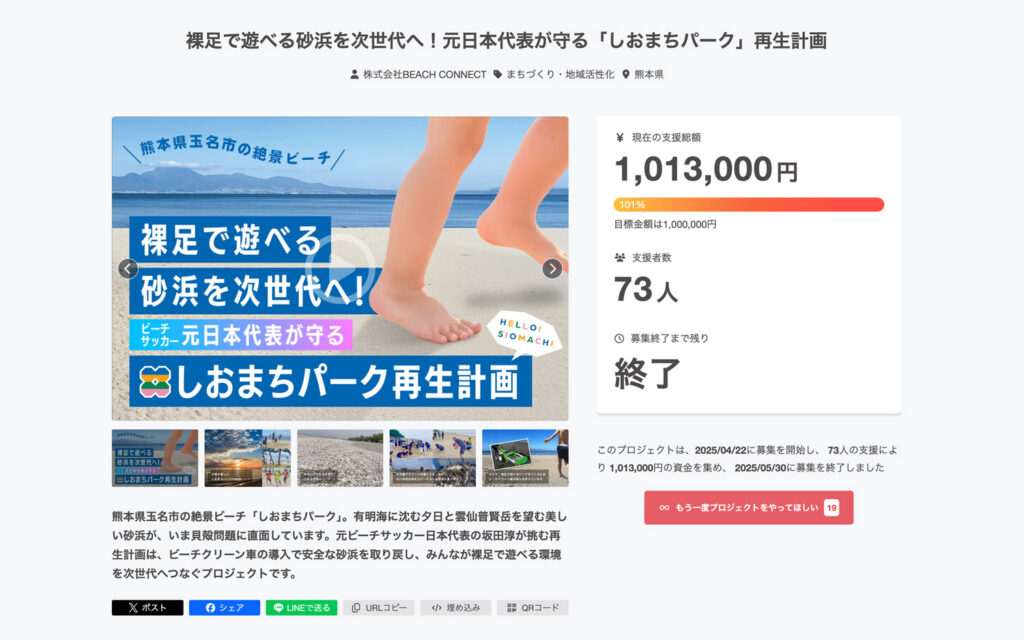 2025年のクラウドファンディング