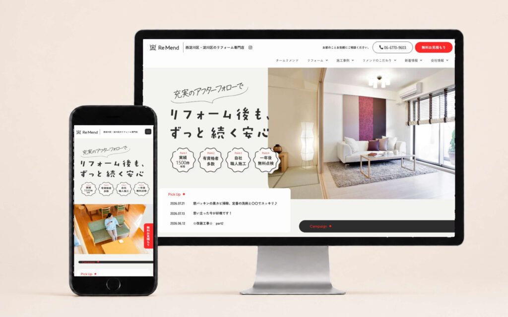 ReMend|コーポレートサイトの制作事例
