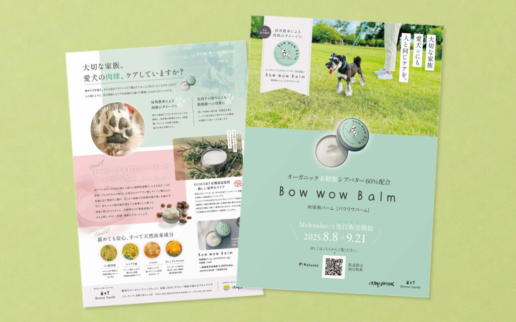 BowWowBalm|クラファン告知チラシの制作事例