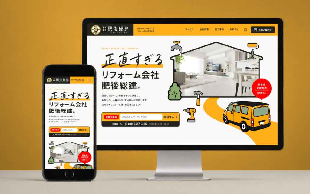 肥後総建|コーポレートサイトの制作事例